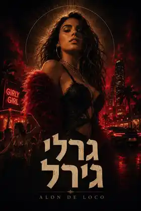 גירלי גירל · poster