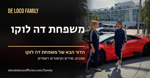 משפחת דה לוקו · תצוגת הקישור