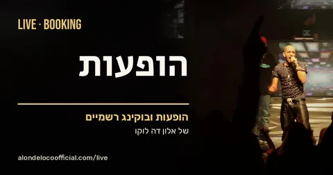 הופעות · תצוגת הקישור