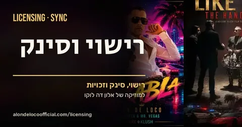 רישוי וסינק · תצוגת הקישור