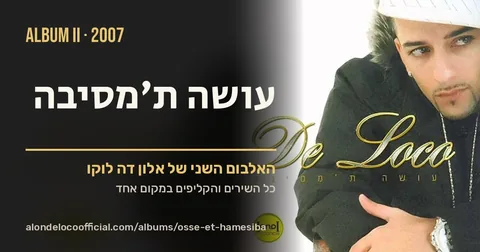 עושה ת׳מסיבה · תצוגת הקישור