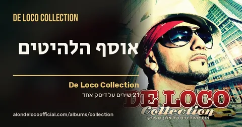 אוסף הלהיטים · תצוגת הקישור