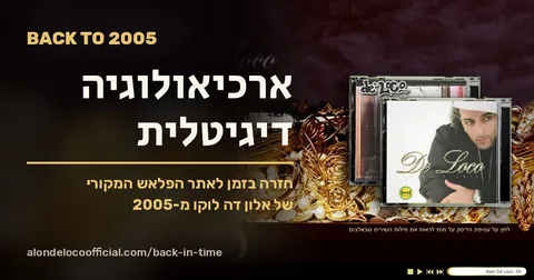 חזרה בזמן ל־2005 · תצוגת הקישור