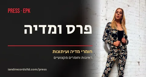 פרס ו־EPK · תצוגת הקישור