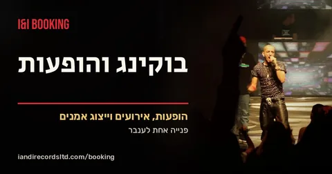 בוקינג והופעות · תצוגת הקישור